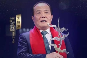 重磅！全省僅兩位！張毓強獲評2019十大經(jīng)濟年度人物