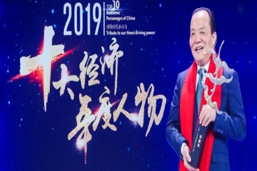致敬時(shí)代驅(qū)動(dòng)力！張毓強(qiáng)獲評(píng)“2019十大經(jīng)濟(jì)年度人物”