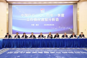 中國巨石召開2024年一季度工作情況通報(bào)分析會